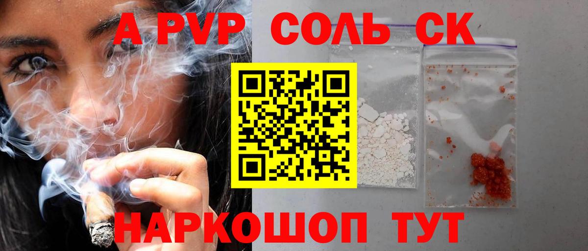 А ПВП Crystall Алексеевка