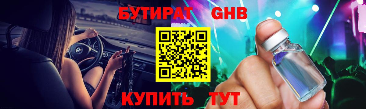Алексеевка  Бутират BDO 33%  Вход с VPN 