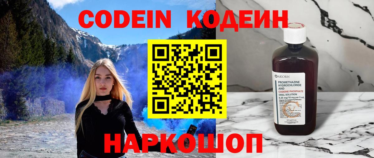 Кодеиновый сироп Lean напиток Lean (лин)  Вход с VPN  Алексеевка 